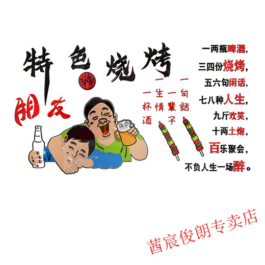 烧烤店墙面装饰画 烧烤肉串店墙面创意小吃餐饮饭店铺装饰品背景墙贴纸壁画自红 12049烧烤店-图片色 【镜面效果】 中