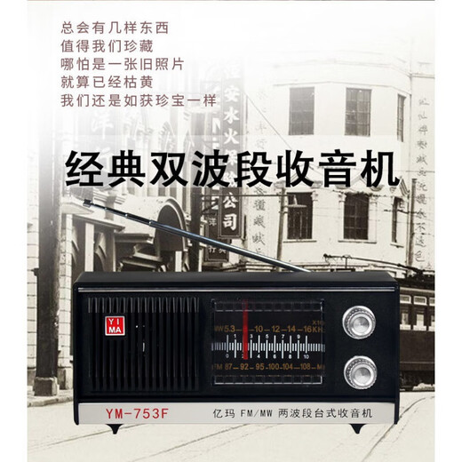 上海红灯牌牌收音机753F老式复古充电款老年人大声音两波段 红灯753光机十2节大电城里无台