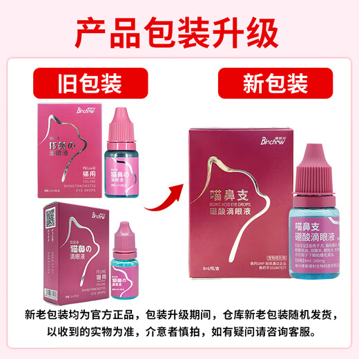 
Bolai Pet Bolai Deli Eye Drops Cat nose support eye wash sneezing flow eye wash 8ML