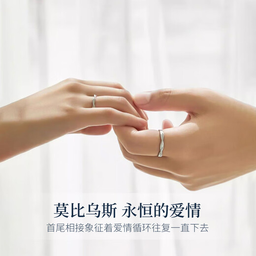 Lao Fengxiang Möbius solid silver couple ring. A man and a woman express their love with each other. Wedding anniversary gift for boyfriend and girlfriend. Jingsuda Möbius ring couple ring.