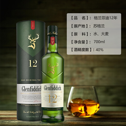 格兰菲迪（Glenfiddich）【7-PLUS】苏格兰斯佩塞鹿之谷精选单一麦芽威士忌洋酒原瓶进口 格兰菲迪12年700ml有码
