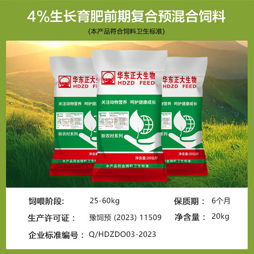 East China Zhengda 4% growth and fattening early feed pig farm special medium pig feed for rapid fattening, weight gain and early slaughter. 10 for 1 (issued 11 bags)