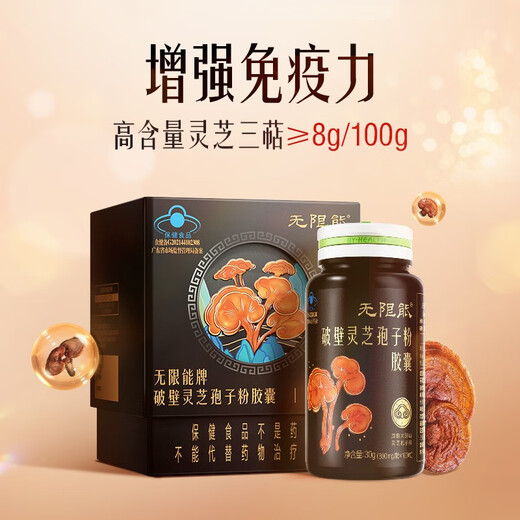 无限能破壁灵芝孢子粉胶囊术后恢复营养保健品中老年人提高免疫力抵抗力 【25天量】孢子粉胶囊100粒