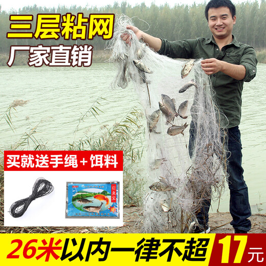 Yuyongji (YUYONGJI) fishing net wire mesh three-layer sunken net single-layer floating net hanging sub-fish net fishing net crucian carp silver carp white strip net sticky fish net three-layer sunken net 26 meters long 1.2 meters high 3 fingers