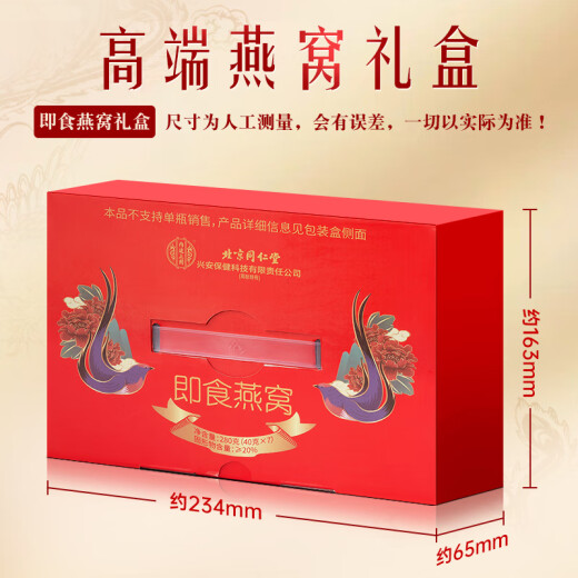 北京同仁堂 燕窝 燕窝即食 燕窝礼盒 孕妇营养品补品送父母长辈的礼物产妇坐月子补品妈妈生日礼物滋补品 2盒