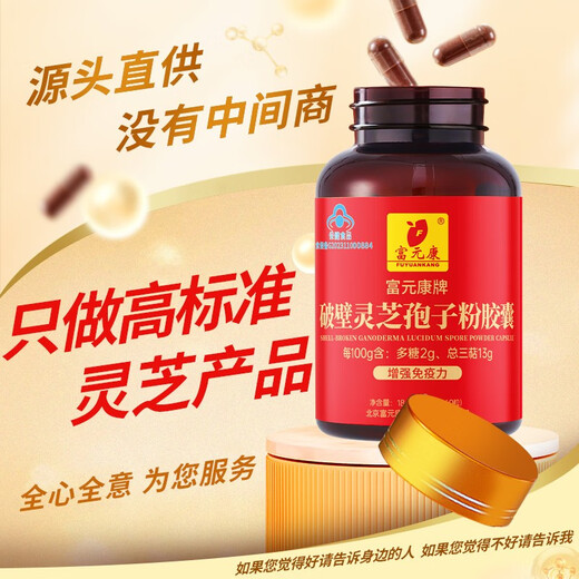 Fuyuankang Breaking Wall Ganoderma Lucidum Spore Powder Capsules Head Spore Powder contient Ganoderma Lucidum Spore Huile améliore l'immunité rouge Ganoderma Lucidum [2 bouteilles] 60 capsules * 2 bouteilles