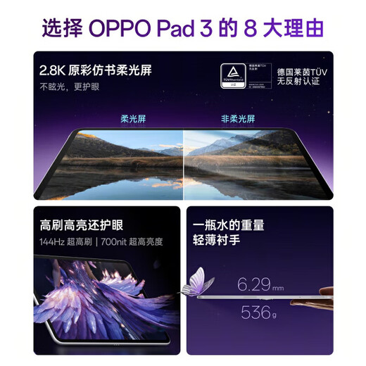 
OPPO [National subsidy 15%] OPPO Pad 3 New tablet oppopad3 Office games Learning and entertainment Xiaguang Zi丨8+256GB Official standard [National Joint Guarantee]