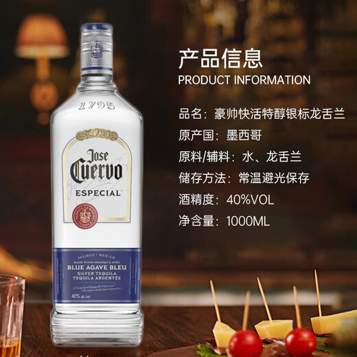 豪帅快活（Jose Cuervo） 洋酒 银龙舌兰酒 1000ml 银快活