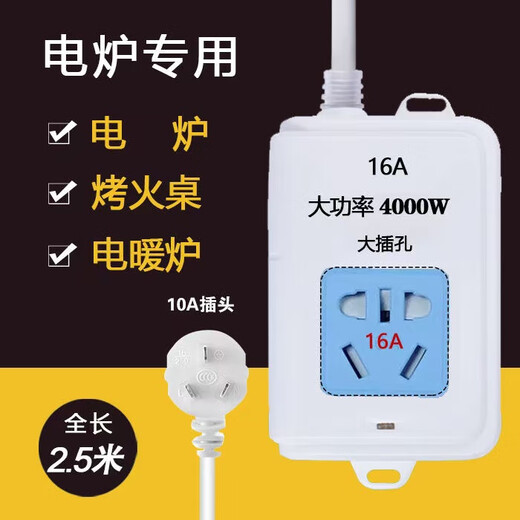 Guangnuo YaLei fire table electric stove special electric heater air conditioner water heater 4000W high power 16A socket converter row YaLei 5-hole plug-in board - line length 2.5 meters