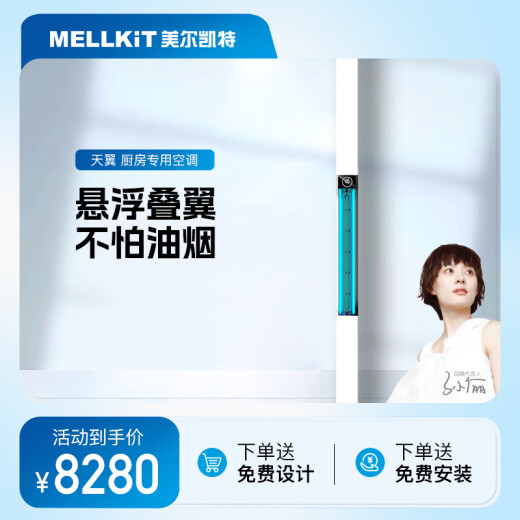 Melkat Tianyi kitchen air conditioner special machine without external unit large 1 HP integrated ceiling air cooler refrigeration unit air duct machine central air conditioner embedded 1 HP three-level energy efficiency ik11 without external unit single cooling
