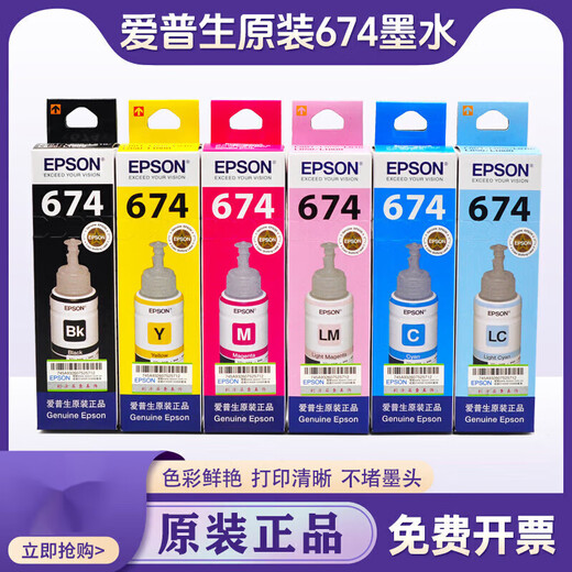 爱普生674墨水L801  L810 L850 L1800R330打印机连供6色T 黄色 Y盒装
