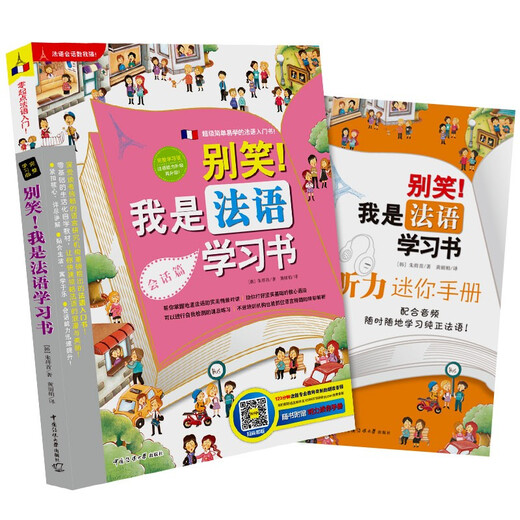 Don’t laugh! I am a French learning book