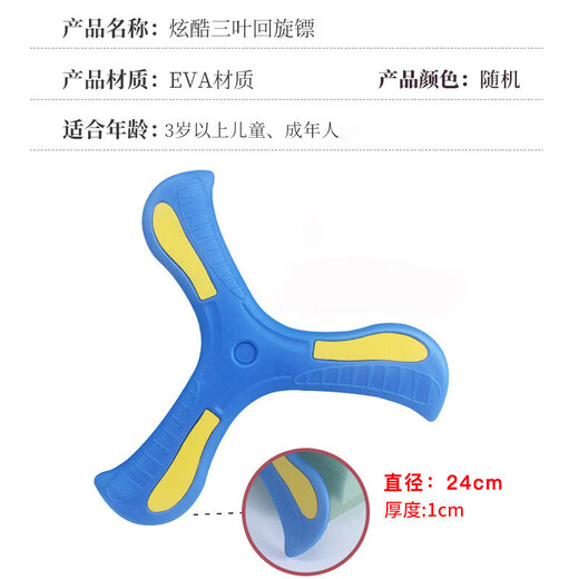 Hanhan Paradise Children's Boomerang Toys Soft Frisbee Back Libiao Outdoor Sports Boys and Girls June 1 Children's Day Gift