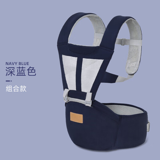 Aiyuanmei sling baby waist stool front and rear stool four-season multi-functional lightweight front-hold baby holding tool easy to go out dark blue combination model