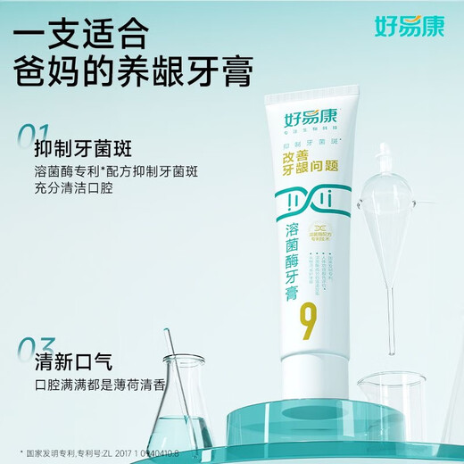 好易康9号牙膏120克 溶菌酶改善牙龈牙周问题牙疼牙痛敏感牙齿 【3支装无盒子】 好易康9号120克