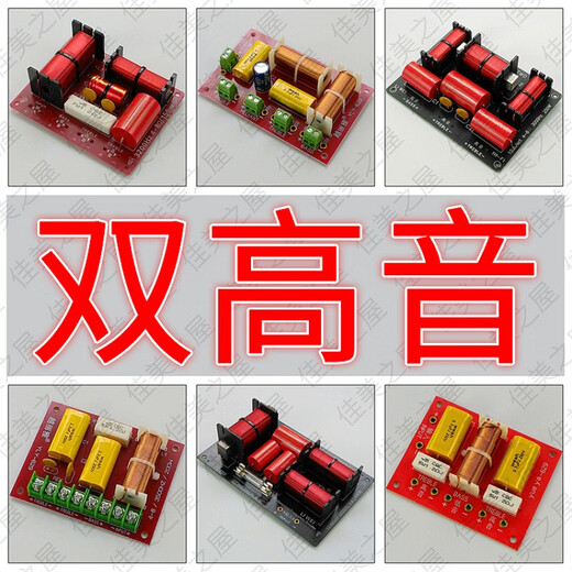 XMSJ双低音分频器 两低音分频器 二低音滤波器 音响 音箱 2低音分音板 HY-6628高中低低/1只