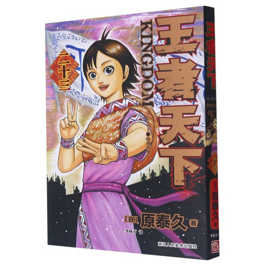 
[Original old book] King of the World (23 Rewards on Merits) [Japanese] Taijiu 97875340**701 Zhejiang People's Art Publishing House