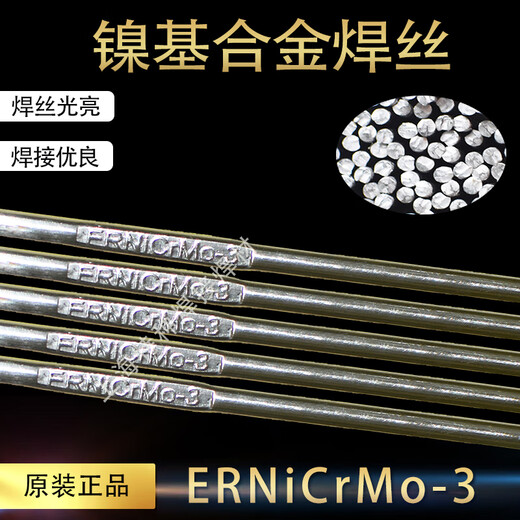 XMSJERCrMo-3镍基焊丝INCONEL625焊丝S6625合金焊丝1.62.02.5 ERNiCrMo-3镍基焊丝2.0mm