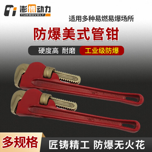 Turbo Power explosion-proof American pipe wrench non-sparking copper pipe wrench aluminum bronze 36 inches 125*900mm