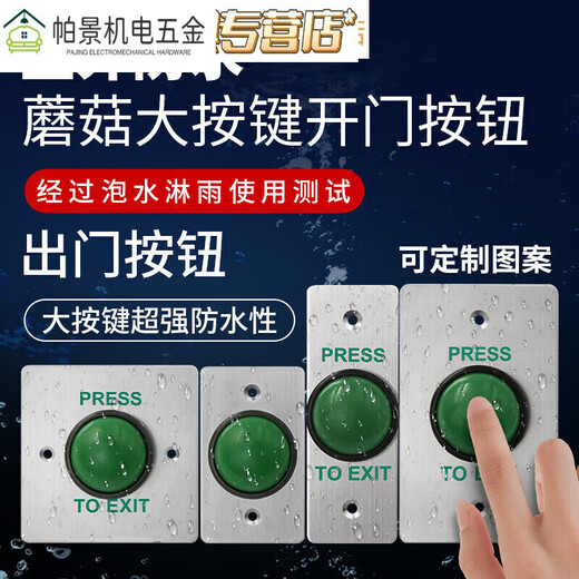 XMSJ户外防水门禁开关面板自复位出门按钮窄长条立柱开门按钮 长条型+底盒z3519d2w(尺寸9