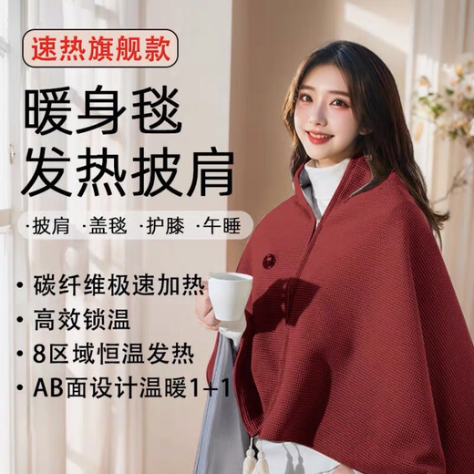 Xiaomi white hair heating shawl warm body shawl cover leg warmer blanket USB heating shawl cover electric blanket outdoor household removable washable Maple leaf red fine waffle velvet 150*80