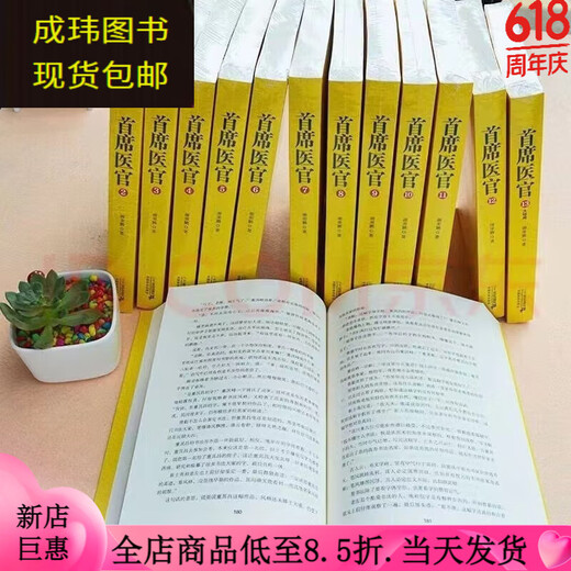 【官方正版-现货速配】全套13本首席医官1-13册完结版 职场官场权谋仕途励志文学小说 by 第11-12册2本692-866章
