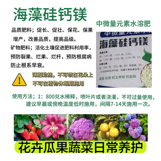 5斤海藻硅钙镁中微量元素肥钙镁硼锌铁叶面水溶复合肥料农用园艺 海藻硅钙镁 中微量元素肥5斤 园艺肥料