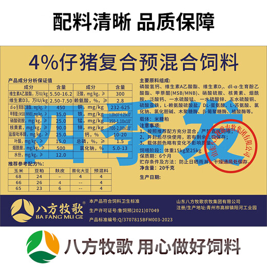 Bafang Muge 4 piglet premix piglet weaning feed pulls the skeleton to increase feed intake, improve fattening and increase fattening. Buy 20 bags and get 3 bags delivered to your home. 94/bag