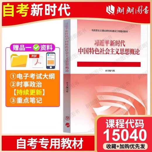 自考15042官方正版2023年新版思想道德与法治思想道德修养与法律基础两课教材高等教育出版社马工程重点教材自学考试专科同步辅导用书仰读图书 自考必考15040【教材】1本