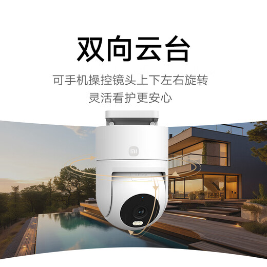 小米室外摄像头CW300户外监控器 双云台 400万像素2.5K画质全彩夜视防尘防水双向语音声光警报 小米室外摄像头CW300