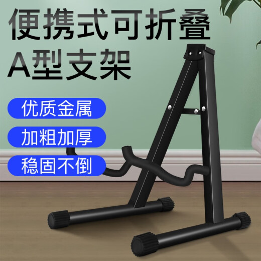 杉贝吉他架立式支架电吉他小提琴尤克里里琵琶落地放置架折叠便携琴架 铝合金折叠款