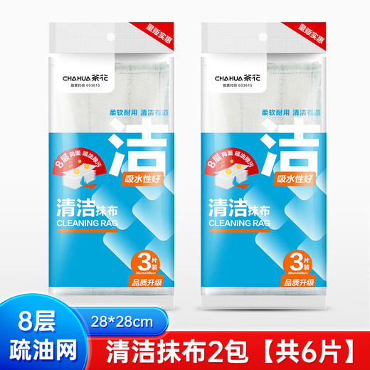 Camellia (CHAHUA) dishcloth, scouring pad, sandwich cotton, dishwashing towel, absorbent, clean, eight layers thickened, 2 packs, 6 pieces in total