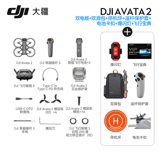 DJI AVATA 2 Inmersivo Crossing Drone HD Profesional Vehículo aéreo Gasos de vuelo inteligente de detección somática Aeronave de control remoto DJI AVATA 2 Conjunto de doble electricidad Doble [Paquete de accesorios de regalo] Paquete 1: 128g Tarjeta de alta velocidad + Reader de tarjetas