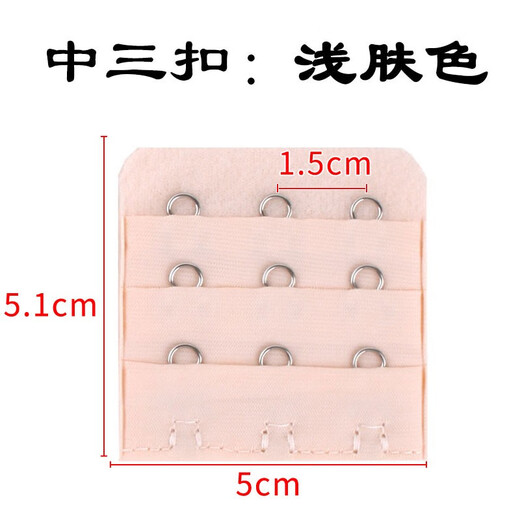 Miao Zhan Middle Three Rows of Buckle Belt Connect 1.5cm Extended Bra Buckle Spacing Back Adjustment 3 Rows of Extended Bra Quilt Hook Ring Light Skin Color
