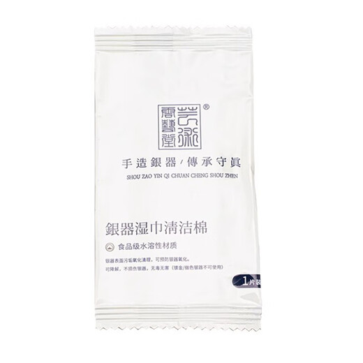 Yunshu Yunyitang Silverware Cleaning Artifact Wet Wipes Deoxidation Silver Polishing Cloth Silverware Maintenance Polishing Cloth Polishing Cloth Cleaning Tool Silver Wipes Cleaning Cotton 5-piece Pack Silver Polishing Cloth