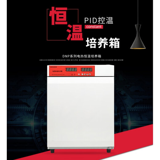 千惠侬浙江明德DNP-9052电热恒温实验室培养箱恒温恒湿箱霉菌生化培养箱 DNP-9272