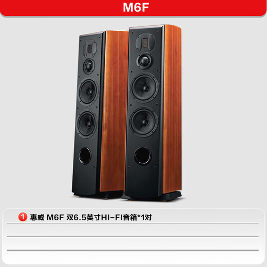 惠威（HiVi）M6F 四单元三分频主音箱 新一代发烧级HIFI家庭影院落地音箱 功放音响套装 M6F （2.0声道）