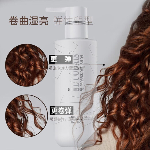Luo Daishi elastin curly hair moisturizing styling perm care hair styling hair cream 300ml anti-frizz hair care baby egg perfume curl elastin