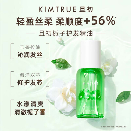 KIMTRUE 且初护发精油防毛躁头发柔顺组合20ml*3（栀子+丹桂+无花果）