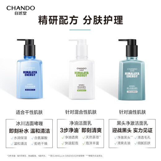 CHANDO Men's Facial Cleanser Glacier Moisturizing Cleansing Gel Himalaya Refreshing Moisturizing Deep Cleansing Skin Care Products Blackhead Cleansing Milk 160ml*2