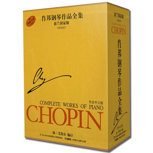 [Dangdang] Die erste Sammlung von Klavierarbeiten von Dangdang Chopin (polnische nationale Version in insgesamt 13 Bänden)