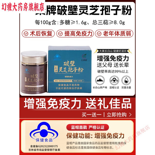 通用蓝帽子破壁灵芝孢子粉胶囊 一泰牌破壁灵芝孢子粉林芝袍子粉赤灵 精品礼盒装两套(三萜含量高·+礼佳品)