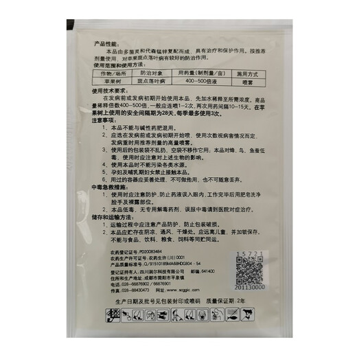 Guoguang Yingna 50% polymanganèse, mancozèbe, carbendazime, fongicide contre les taches noires, fongicide pesticide pour fleurs, fruits et légumes