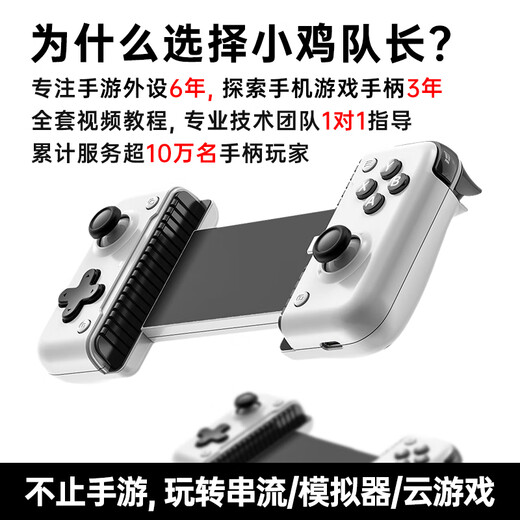 Captain Chicken King's Glory Artifact One-click combo to instantly change the look of the Explorer EX-1S stretch handle mobile game peripherals Android universal Bluetooth dual Hall rocker mechanical buttons No. 1 machine C port direct connection carbon film rocker + Hall trigger + conductive rubber button