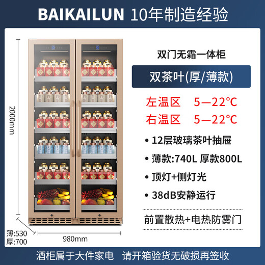 BAIKAILUN frequency conversion wine cabinet dual temperature constant temperature red cabinet home living room ice bar office tea refrigerator double door office thin zero embedded bench refrigerator embedded glass refrigerator gold dual temperature tea + tea 800L thin section