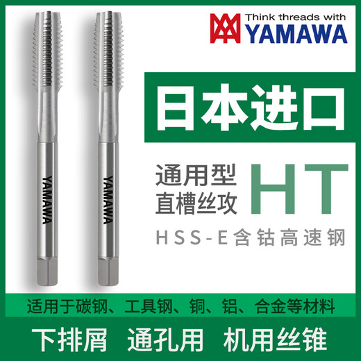 YAMAWA Japan imported machine straight groove tap HTM8 and below machine high-speed tool steel tap P2 (5P) M3X0.5