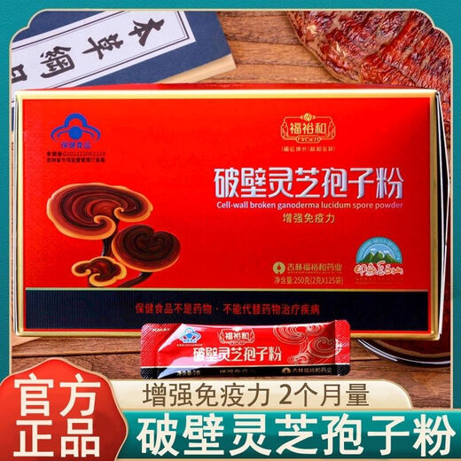 Fuyuhe Broken Wall Ganoderma Spore Powder Northeast Changbai Mountain Ganoderma Spore Powder 250g Ganoderma Powder Spore Powder Genuine Fuyuhe Broken Wall Ganoderma Spore Powder 250g