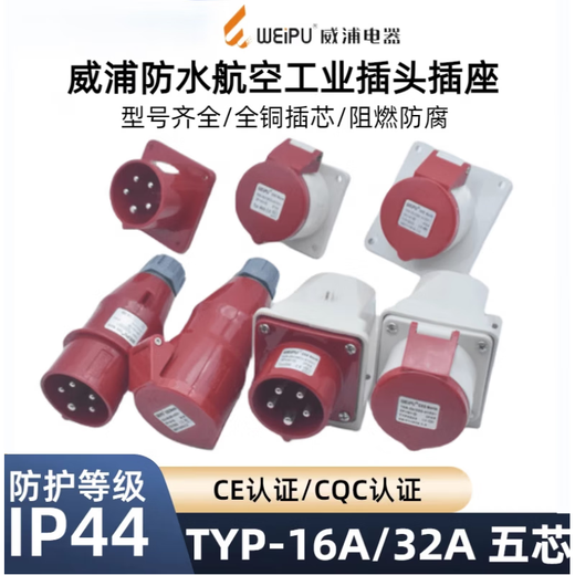 Weipu Industrial Plug Socket Typ235 Light und Shading Mount 16A32A5 CORE WASGEFORTE AVIGATION -Stecker Typ285 16A5 CORE Light and Light Socket Typ6623