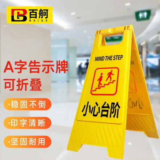Baige Plastic A-Line Anti-Slip Warning Sign Vertical Herringbone Warning Sign (Beware of Steps) CW810224