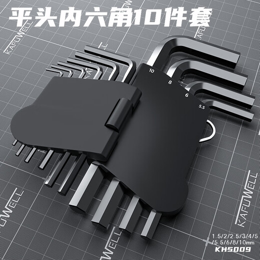 卡夫威尔 平头内六角扳手套装10件套自行车扳手螺丝刀手动维修工具 KH5009